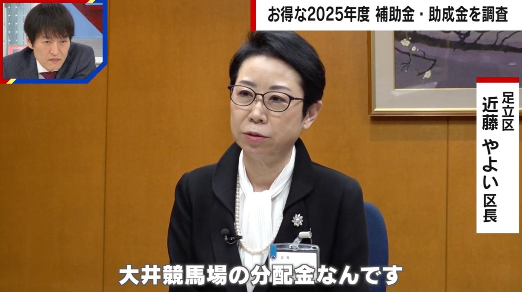 【足立区】「財源は大井競馬場の分配金」足立区が23区最大規模の子育て支援を実現　小中学校に入学する全子どもへ1人10万円支給など